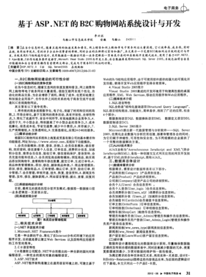 基于ASP.NET的B2C购物网站系统设计与开发