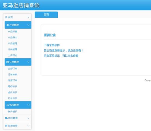 亚马逊无货源优劣势分析讲解,想做亚马逊铺货的朋友们注意啦