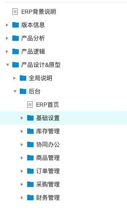 erp管理系统axure rp原型