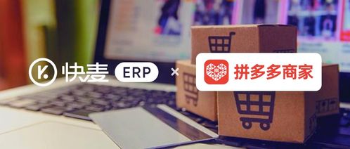 用高性价比的产品 服务为商家创造价值,拼多多商家首选erp