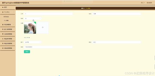 java计算机毕业设计基于springboot的智能erp管理系统 开题 程序 论文