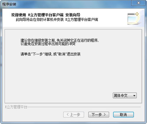 e立方柔性erp系统安装截图