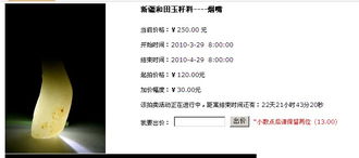 仿制竞拍类网站.特急
