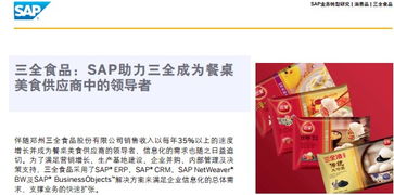 供应 食品行业erp软件 食品厂管理系统 sap信息化管理软件